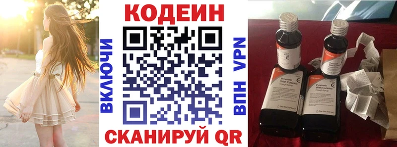 Кодеиновый сироп Lean напиток Lean (лин) Купить закладки Свирск